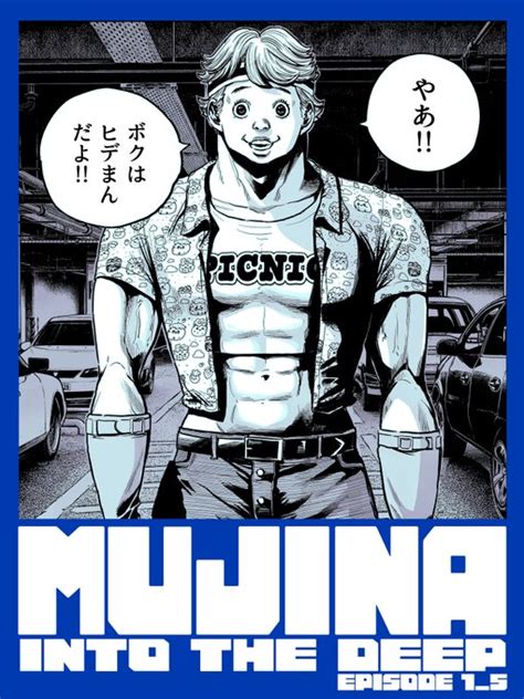 Mujina Into The Deep Inio Asano