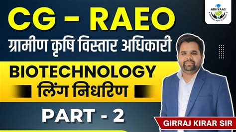 Biotechnology Sex Determination लिंग निर्धारण Cg Raeo Afo Nsc