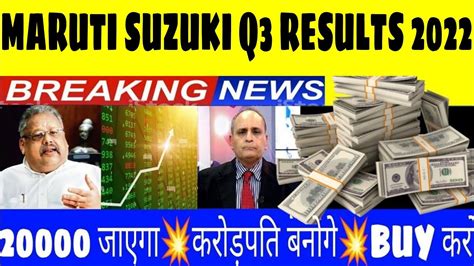 MARUTI SUZUKI Q3 RESULTS 2022 MARUTI SUZUKI SHARE LATEST NEWSMARUTI