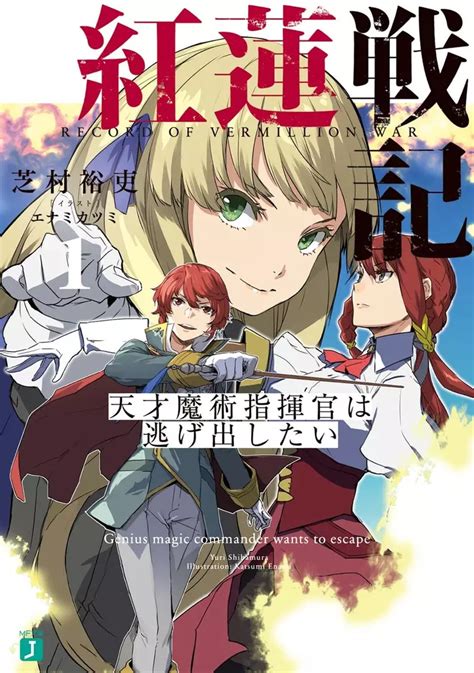 Guren Senki Light Novel Manga Anime Planet