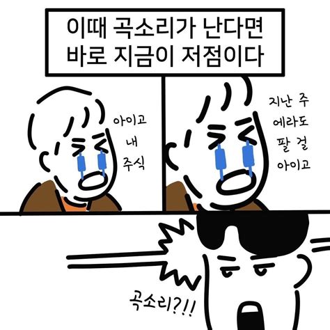 블라인드 주식·투자 매매법의 왕도는 곡소리 매매법이다