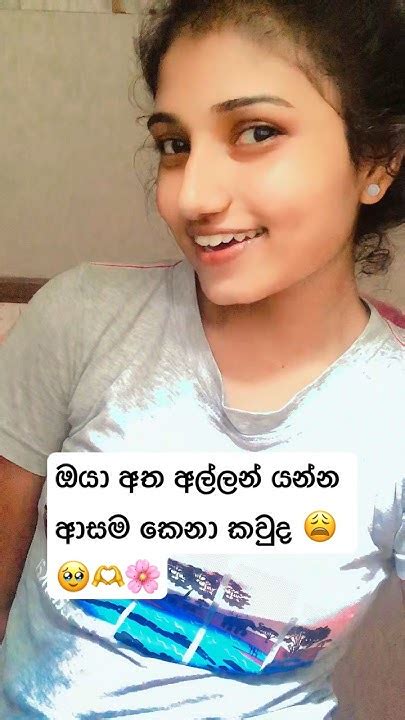 ඔයා ආසම කෙනා එක්ක යන්න ආසම කොහෙද 😩🥹🙈 Love Tiktokviral Trending Song