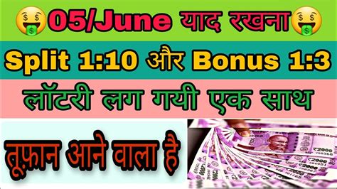 🤑split 110 And Bonus 13🤑लाटरी लग गयीbonus Stocks 2023bonus Stocks