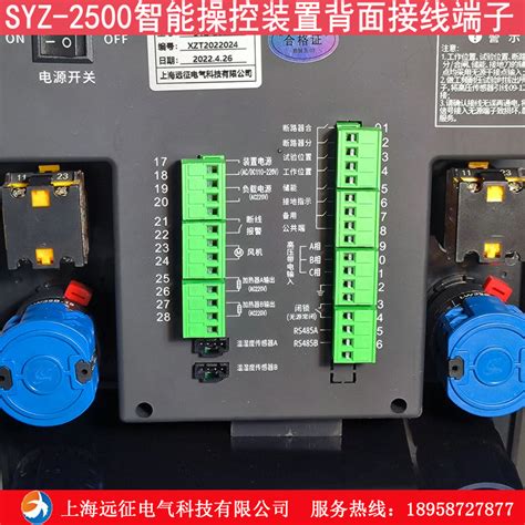 Syz 2500开关柜智能操控装置高压柜配电柜无线测温操控装置虎窝淘