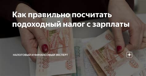 Как правильно посчитать подоходный налог с зарплаты | Налоговый и ...