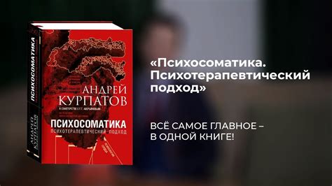 Справочник психосоматики