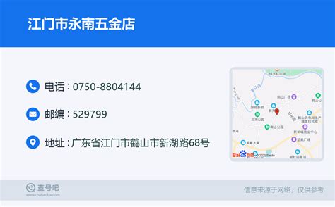 ☎️江门市永南五金店：0750 8804144 查号吧 📞