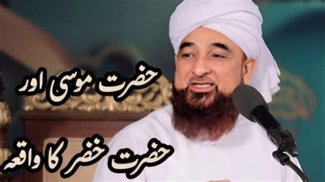 Hazrat Musa Aur Hazrat Khizar Ka Waqia Bayan Muhammad Saqabi Raza Mustafi Youtube