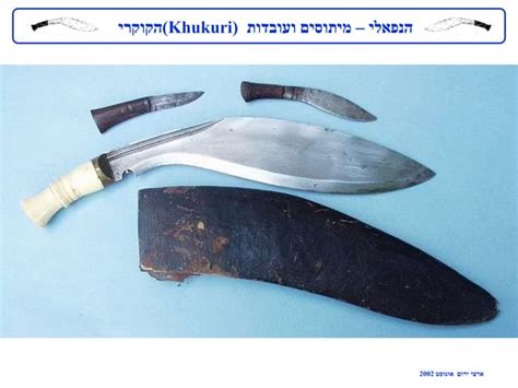 khukuri