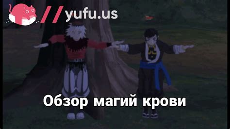 Обзор магий крови - YouTube