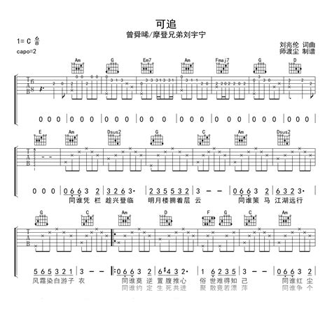 可追吉他谱 曾舜晞 刘宇宁 C调弹唱六线谱 示范音频 吉他帮