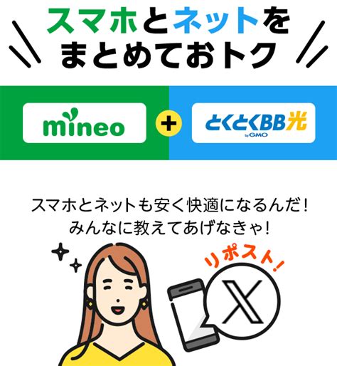 とくとくbb光 フォロー＆リポストキャンペーン｜【公式】gmo とくとくbb