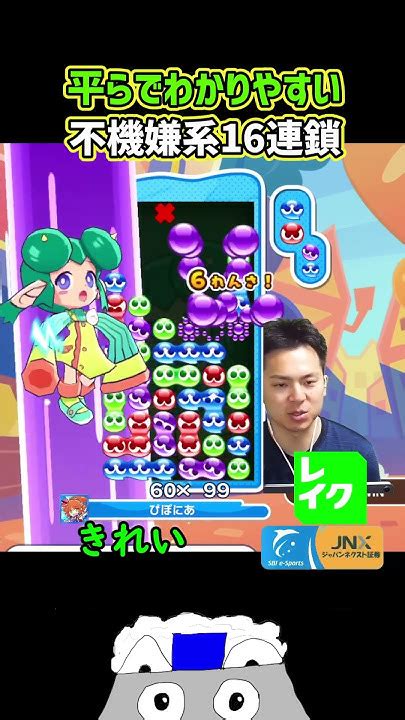 【とこぷよ】平らでわかりやすい不機嫌系16連鎖【ぷよぷよパズルポップ】shorts Youtube