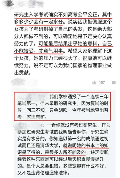 211女大学生考清华研究生，笔试第一惨被刷，理由只有三个字