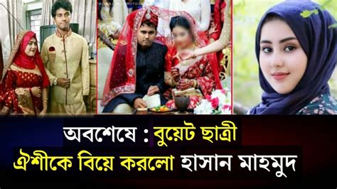 বিয়ে করেও হাসেন নি হাসান মাহমুদ কারণ জানলে চমকে যাবেন আপনারা Youtube