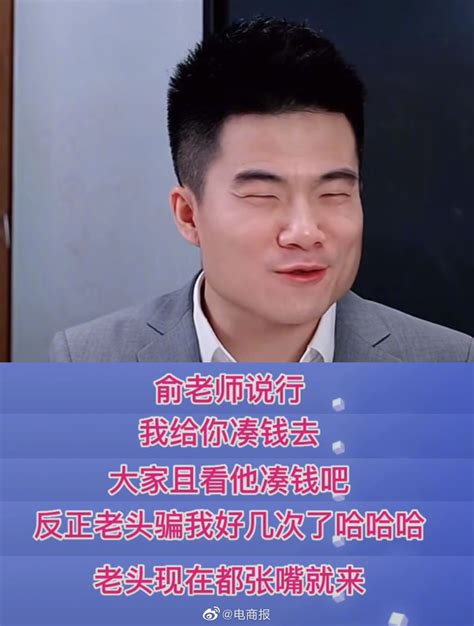 俞敏洪凑钱给董宇辉北京买房？董宇辉：老头骗我好几次了腾讯新闻