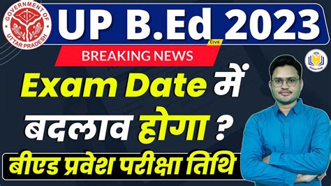 Up Bed Exam Date Update Dates में बदलाव Up Bed Entrance Exam