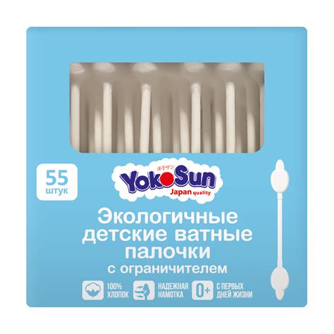 Палочки ватные YokoSun для детей экологичные с ограничителем 55шт ...