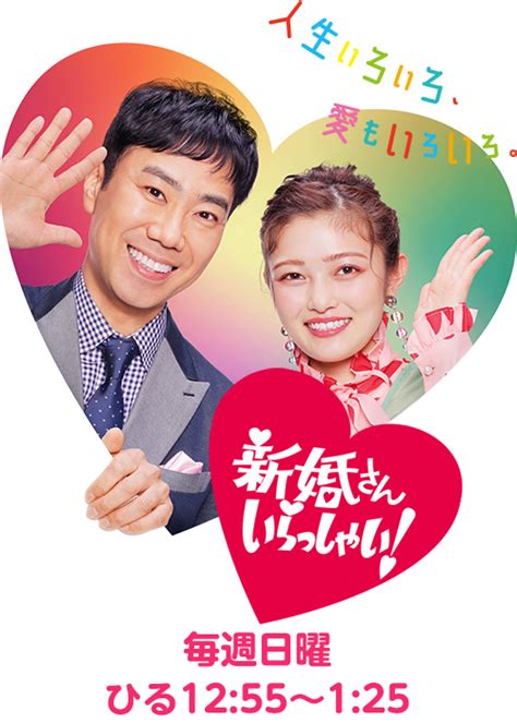 新婚さんいらっしゃい！｜朝日放送テレビ