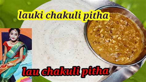 Lauki Chakuli Pitha Recipe Lau Chakuli Pitha Recipe Odia Pitha Recipe Odia Katak Food