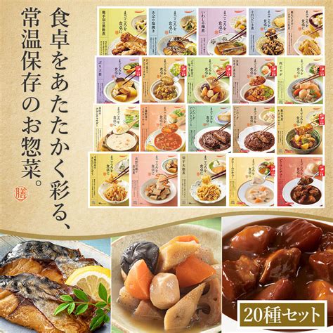 【楽天市場】 クーポン 配布中／ お歳暮 レトルト 惣菜 おかず 膳 20種20食 詰め合わせ セット 【 送料無料 沖縄以外】 国分