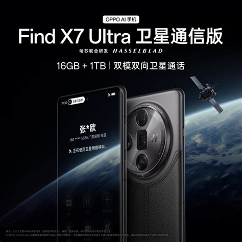 OPPO Find X7 Ultra 卫星通信版手机上架16GB 1TB售价 7499 元 IT之家