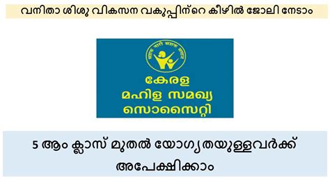 Kerala Mahila Samakhya Society Recruitment 2020 Eigontechies