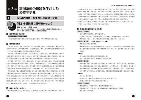 指導計画から評価まで完全対応！ 中学校国語科新授業モデル 読むこと編