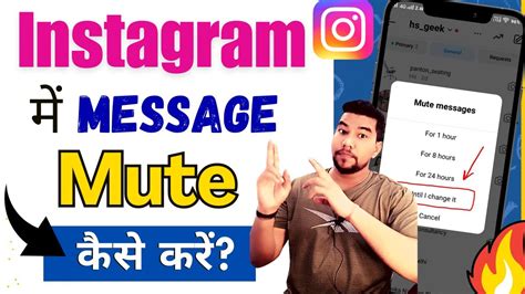 Instagram me message ko mute kaise kare Mute ko unmute कस कर How