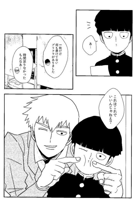 Mob Psycho 100 Dj Rettsura Purikura By Mnk Jp Updated Yaoi