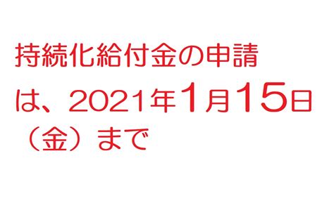 持続化給付金について 埼玉土建一般労働組合