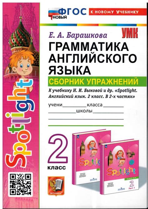 Грамматика английского языка. Сборник упражнений. 2 класс. К учебнику Н ...