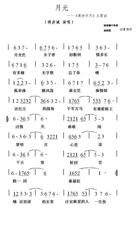 月光－胡彦斌简谱 胡彦斌演唱 简谱网