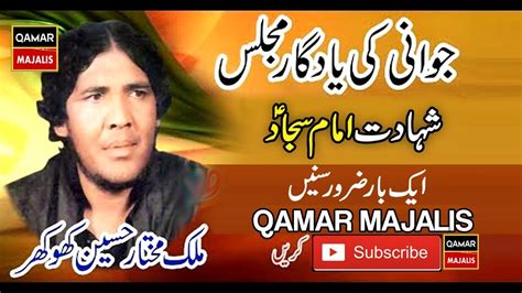 Zakir Mukhtar Hussain Khokir Yad Gar Majlis About 20 Years Old YouTube