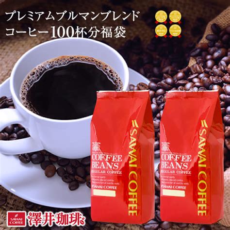 【楽天市場】【1010限定！最大100％pバック】 焙煎したて コーヒー豆 1kg 珈琲豆 送料無料 コーヒー 福袋 大容量 500gx2袋