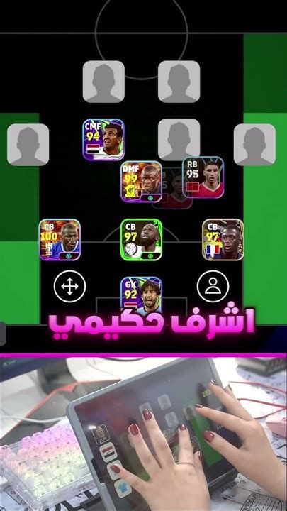 كونت تشكيلة لواعيب صايمين شهر رمضان 🔥 بيس موبايل Efootball 24 Youtube