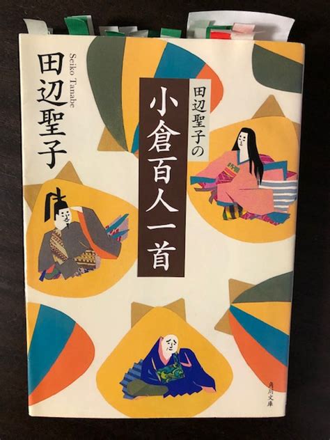 「今日は 百人一首の日 ということで、私のおすすめは『田辺聖子の小倉百人一首』です。私は漠然と「百人一首ってそんなにいい」d・キッサン📚神作家・紫式部4巻2 29発売の漫画