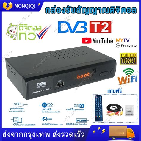 กล่องดิจิตอลทีวี กล่องรับสัญญาณ Tv Digital Dvb T2 Dtv ใช้ร่วมกับเสาอากาศทีวี ภาพสวยคมชัด รับ