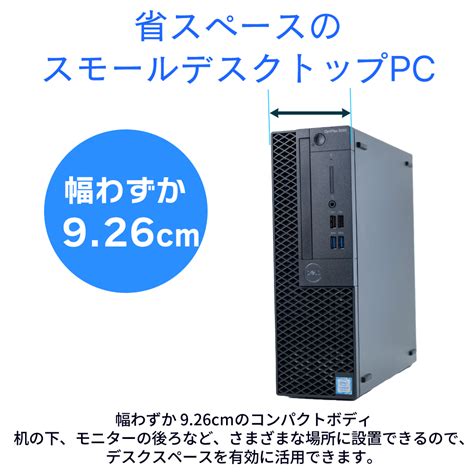 Dell Optiplex 3060 Sff 第8世代 Core I5 Celeron 選択可 8gb メモリ M2ssd 256gb