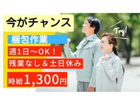 ティー・エム・エス株式会社 前橋支店派遣の求人情報（群馬県前橋市）（【梱包作業】高時給／残業なし／土曜・日曜休み）（id：26666749