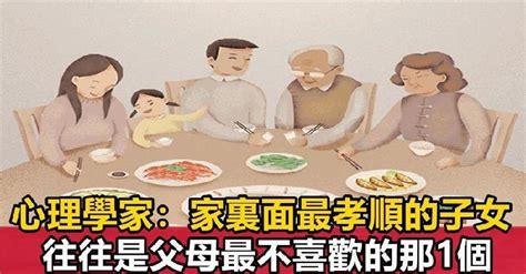 家裡最孝順的子女，往往是父母眼裡「最沒用」的人