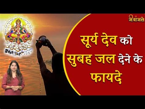 Surya Arghya Benefits