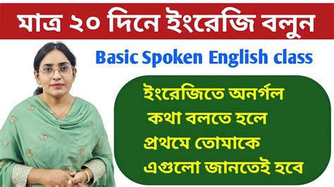 20 days Spoken English course day 2 এগল জন ইরজ শখ শর কর