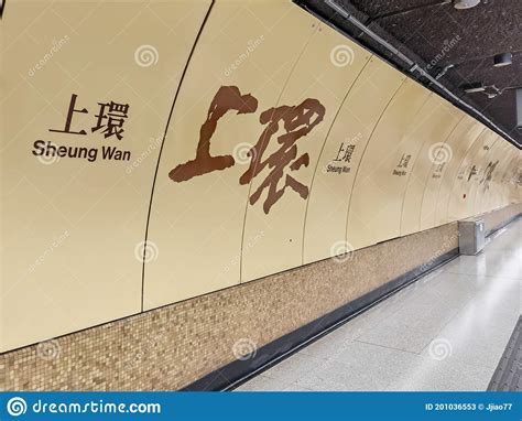 19/9/2020 Sheung Wan MTR Station in Hong Kong Editorial Stock Photo ...