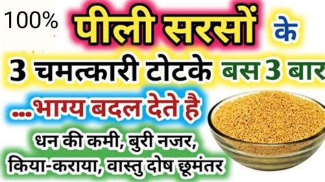 पल सरस क 3 चमतकर टटक Pili Sarson Ke Totke Sarson Ke Totke