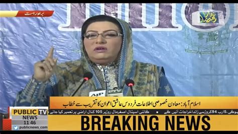 Sapm On Information Dr Firdous Ashiq Awan Media Talk 9 May 2019 Youtube