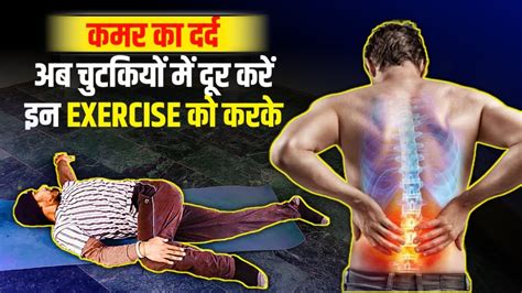 20 Lower Back Pain Exercises At Home How To Fix Lower Back Pain