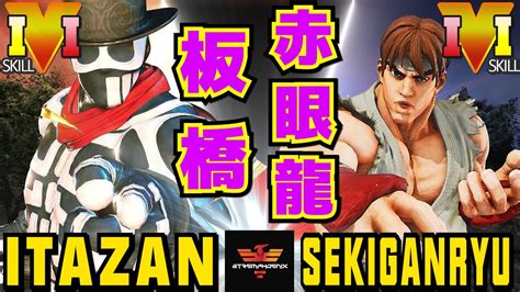 ストリートファイター5 板橋 G Vs 赤眼龍 リュウ SFV CE Itazan G Vs sekiganryu Ryu