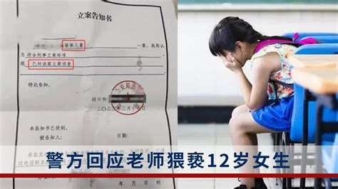 12岁女生称被00后老师带进办公室猥亵，事发时疑有女老师在屋内睡觉腾讯视频