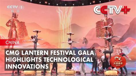 Cmg Lantern Festival Gala Highlights Technological Innovations Youtube